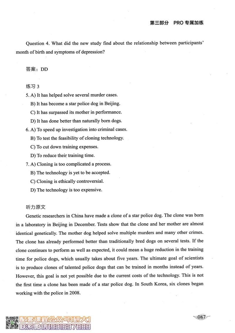 26英语四级--征服听力讲义--高徒_2026年6月其他机构_05.2026四级英语26年06月_02.2026四级英语高途老师_00.书籍扫描