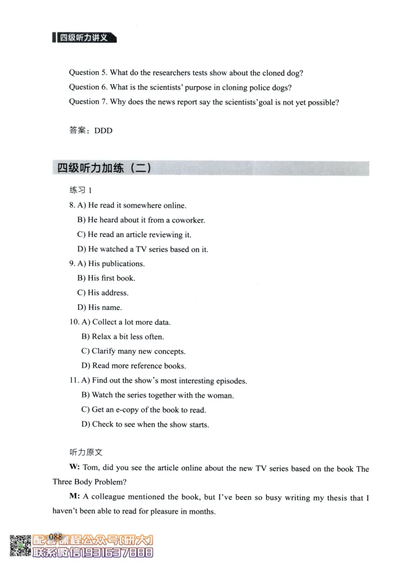 26英语四级--征服听力讲义--高徒_2026年6月其他机构_05.2026四级英语26年06月_02.2026四级英语高途老师_00.书籍扫描