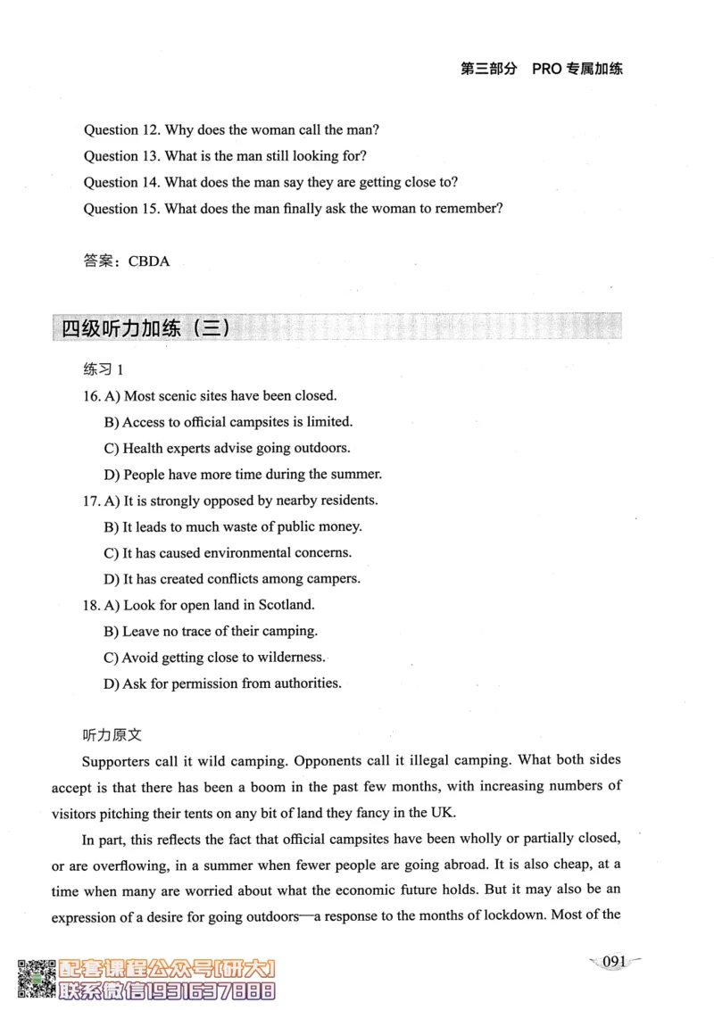 26英语四级--征服听力讲义--高徒_2026年6月其他机构_05.2026四级英语26年06月_02.2026四级英语高途老师_00.书籍扫描