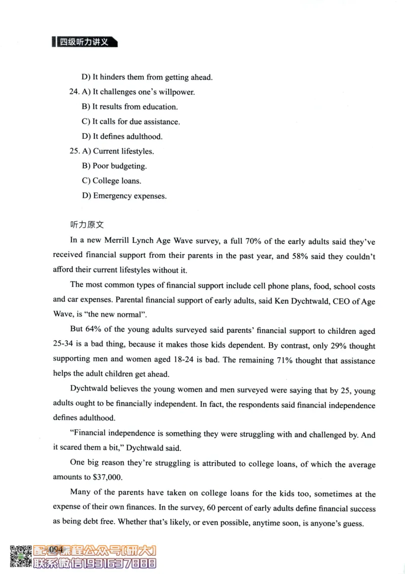 26英语四级--征服听力讲义--高徒_2026年6月其他机构_05.2026四级英语26年06月_02.2026四级英语高途老师_00.书籍扫描