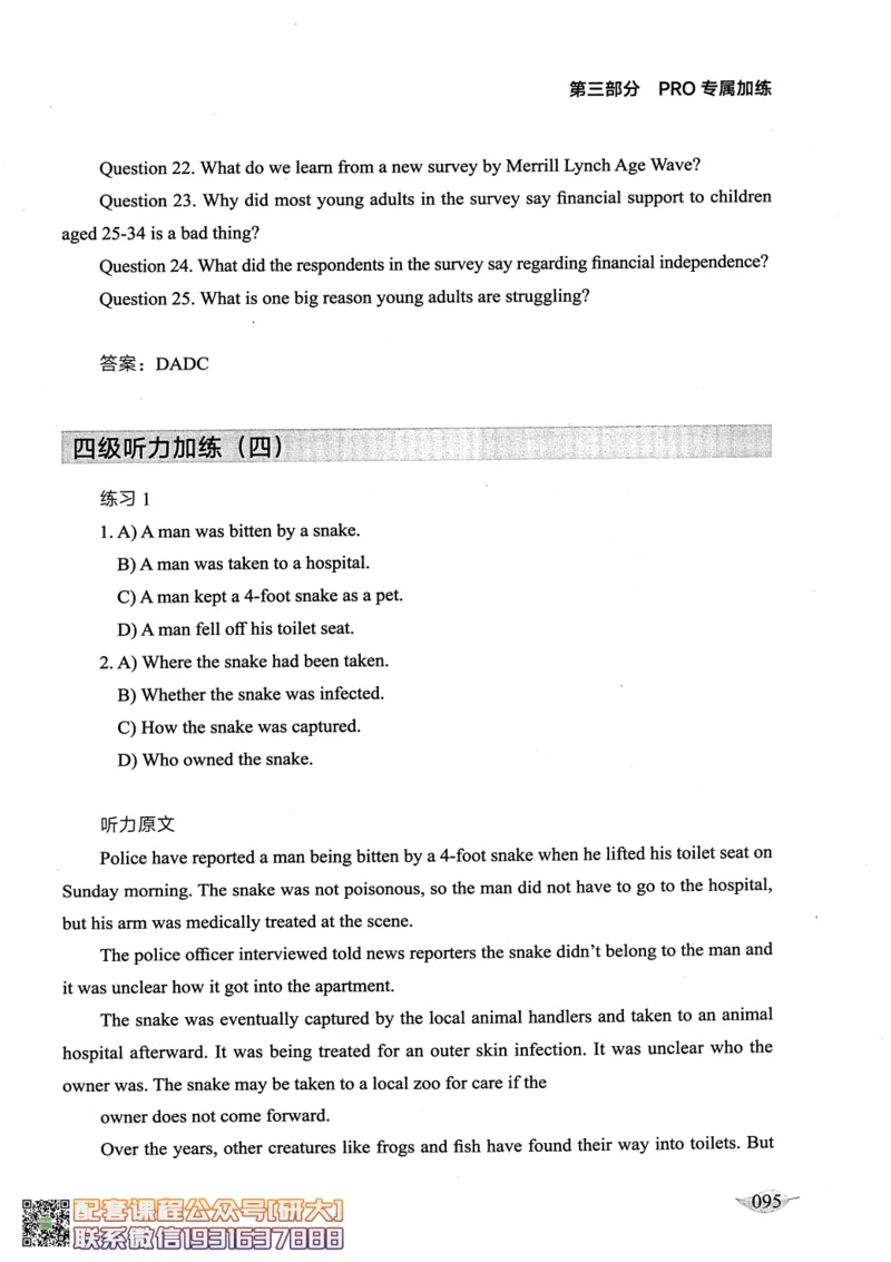 26英语四级--征服听力讲义--高徒_2026年6月其他机构_05.2026四级英语26年06月_02.2026四级英语高途老师_00.书籍扫描