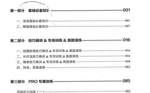 26英语四级--征服听力讲义--高徒_2026年6月其他机构_05.2026四级英语26年06月_02.2026四级英语高途老师_00.书籍扫描