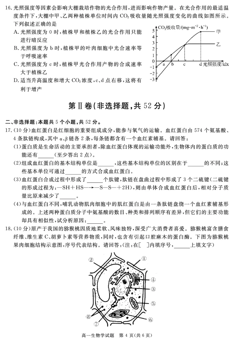 SN2027届地区期末生物_2025年01月试卷_0119四川省遂宁市2024-2025学年高一上学期期末_四川省遂宁市2024-2025学年高一上学期期末生物试题PDF版含解析