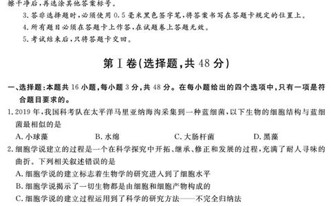 SN2027届地区期末生物_2025年01月试卷_0119四川省遂宁市2024-2025学年高一上学期期末_四川省遂宁市2024-2025学年高一上学期期末生物试题PDF版含解析