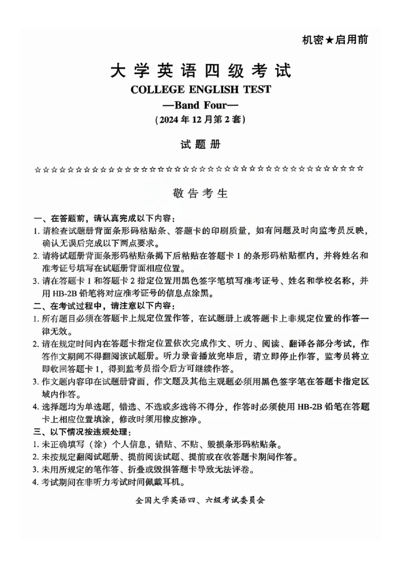2024年12月四级真题原卷及答案（第2套）_四六级真题+资料包_六级真题_2024年12月真题+答案_2024年12月CET4