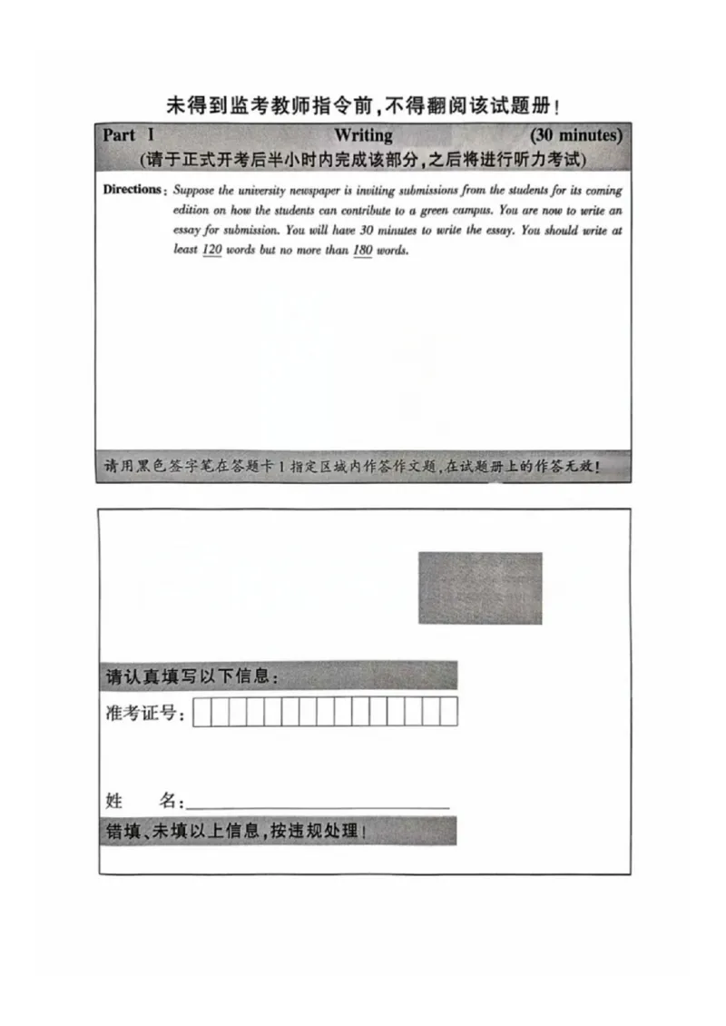 2024年12月四级真题原卷及答案（第2套）_四六级真题+资料包_六级真题_2024年12月真题+答案_2024年12月CET4