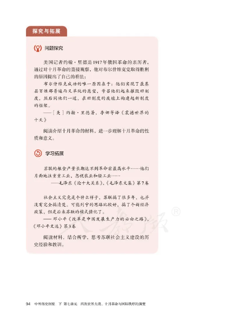 部编版高中历史必修中外历史纲要（下）_高中电子课本_8.高中历史课本_部编版