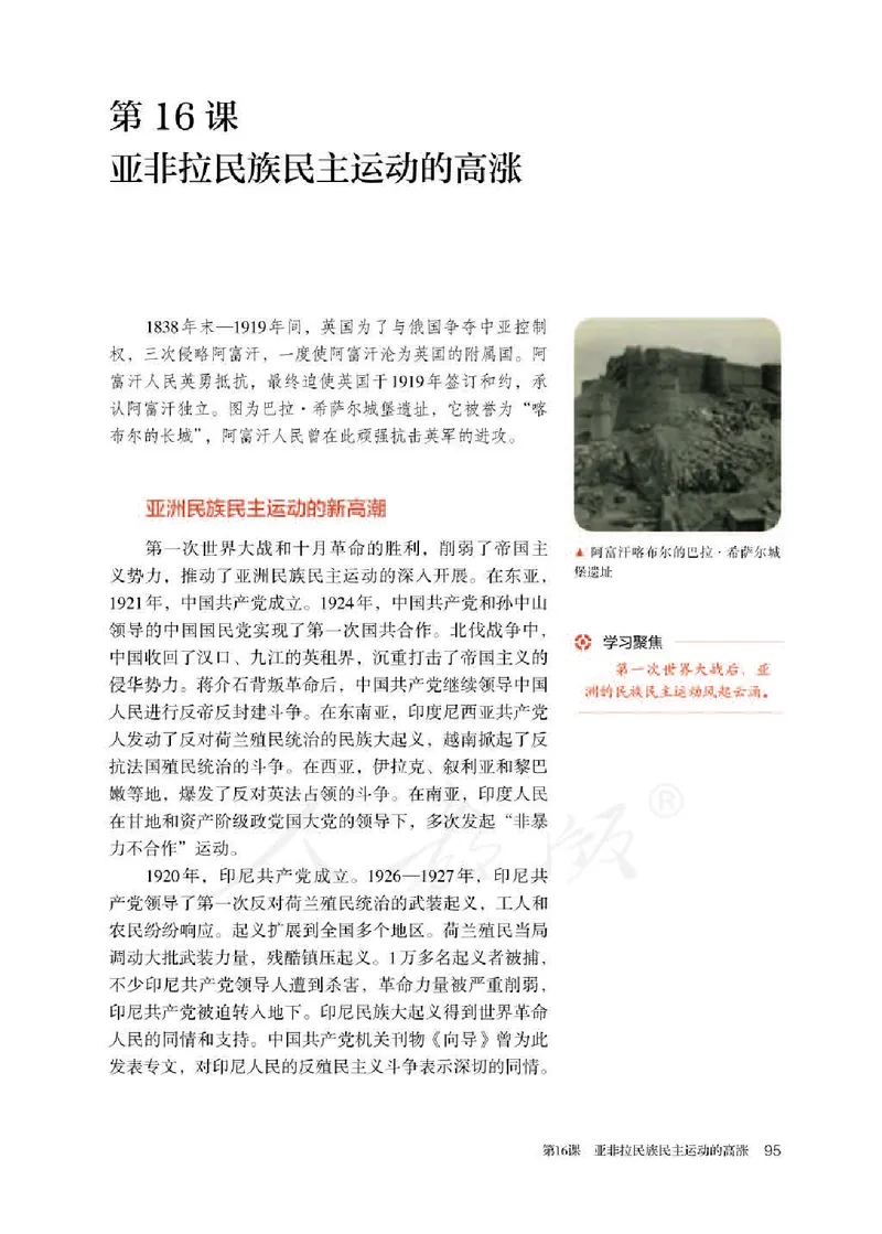 部编版高中历史必修中外历史纲要（下）_高中电子课本_8.高中历史课本_部编版