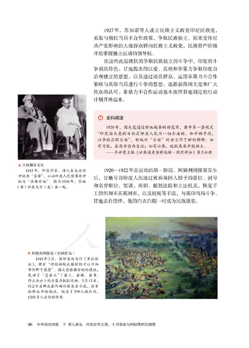 部编版高中历史必修中外历史纲要（下）_高中电子课本_8.高中历史课本_部编版