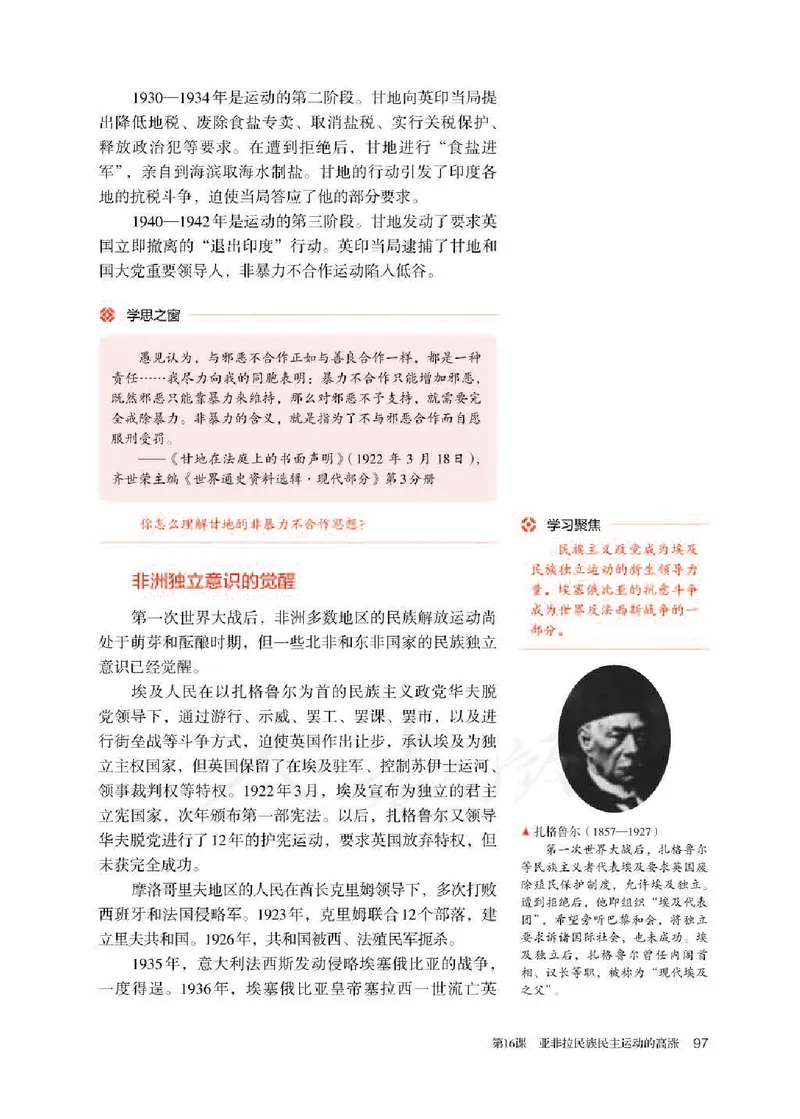 部编版高中历史必修中外历史纲要（下）_高中电子课本_8.高中历史课本_部编版