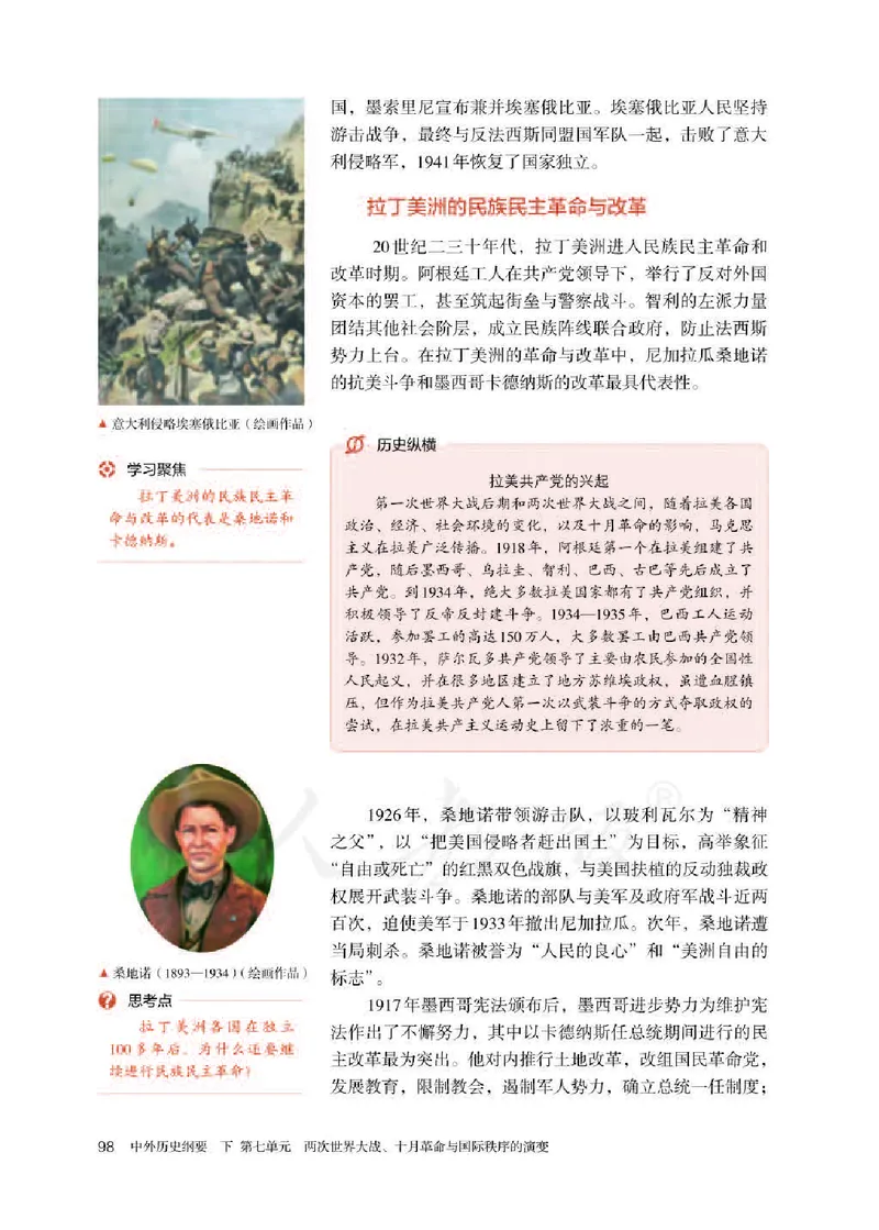部编版高中历史必修中外历史纲要（下）_高中电子课本_8.高中历史课本_部编版