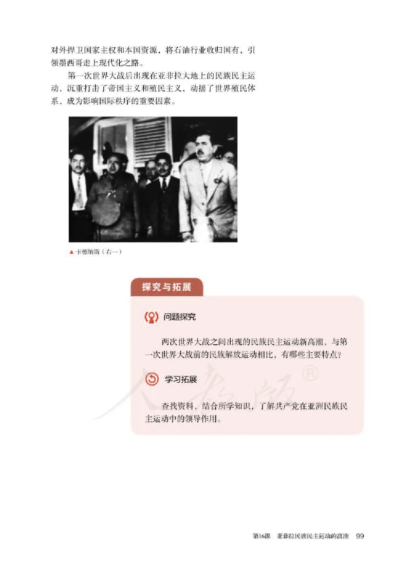 部编版高中历史必修中外历史纲要（下）_高中电子课本_8.高中历史课本_部编版