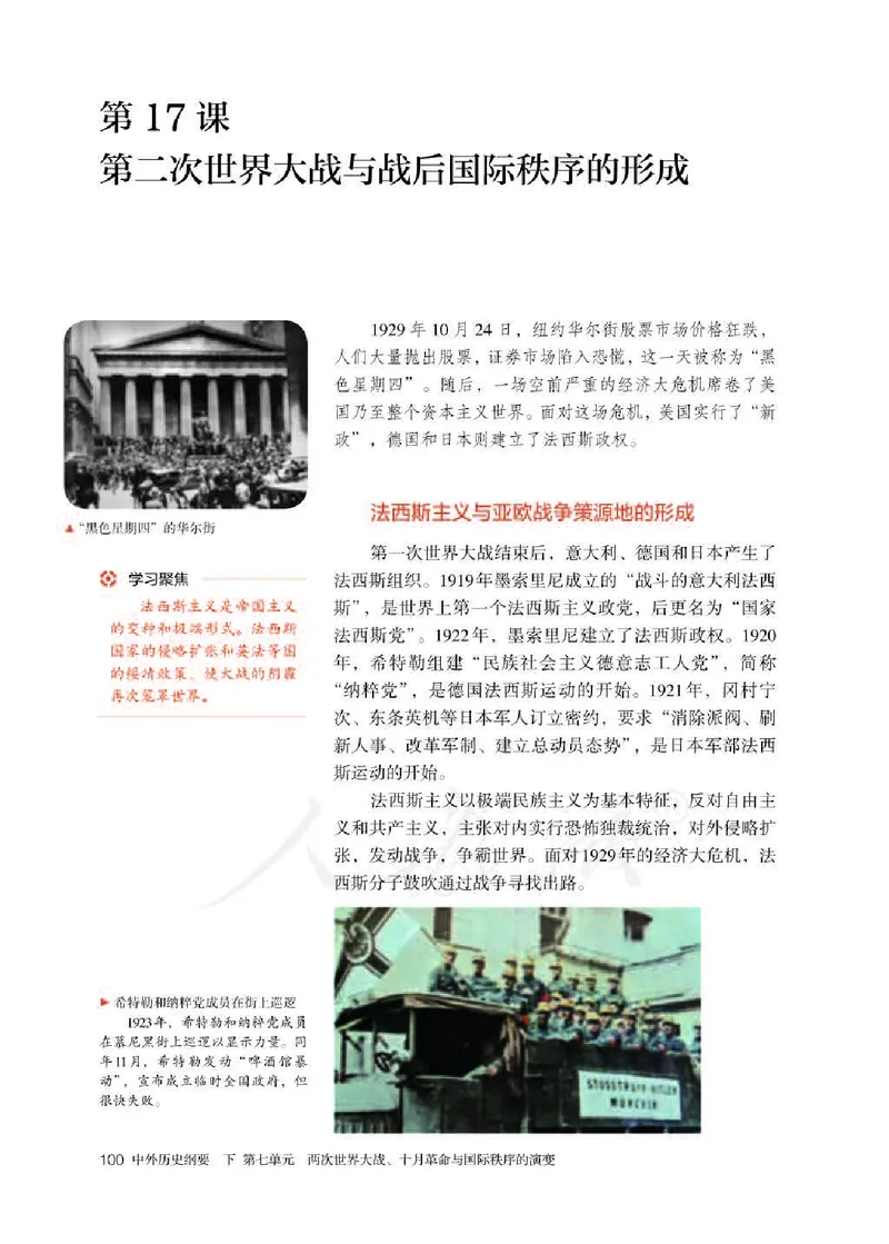 部编版高中历史必修中外历史纲要（下）_高中电子课本_8.高中历史课本_部编版