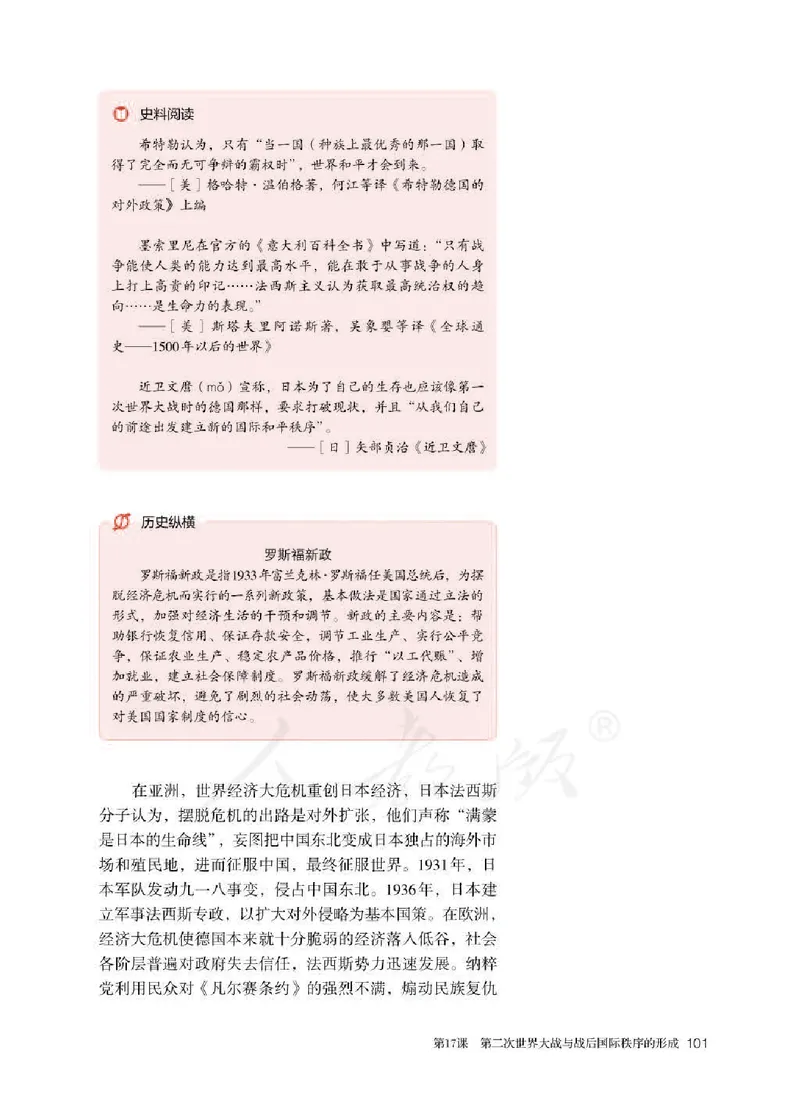 部编版高中历史必修中外历史纲要（下）_高中电子课本_8.高中历史课本_部编版