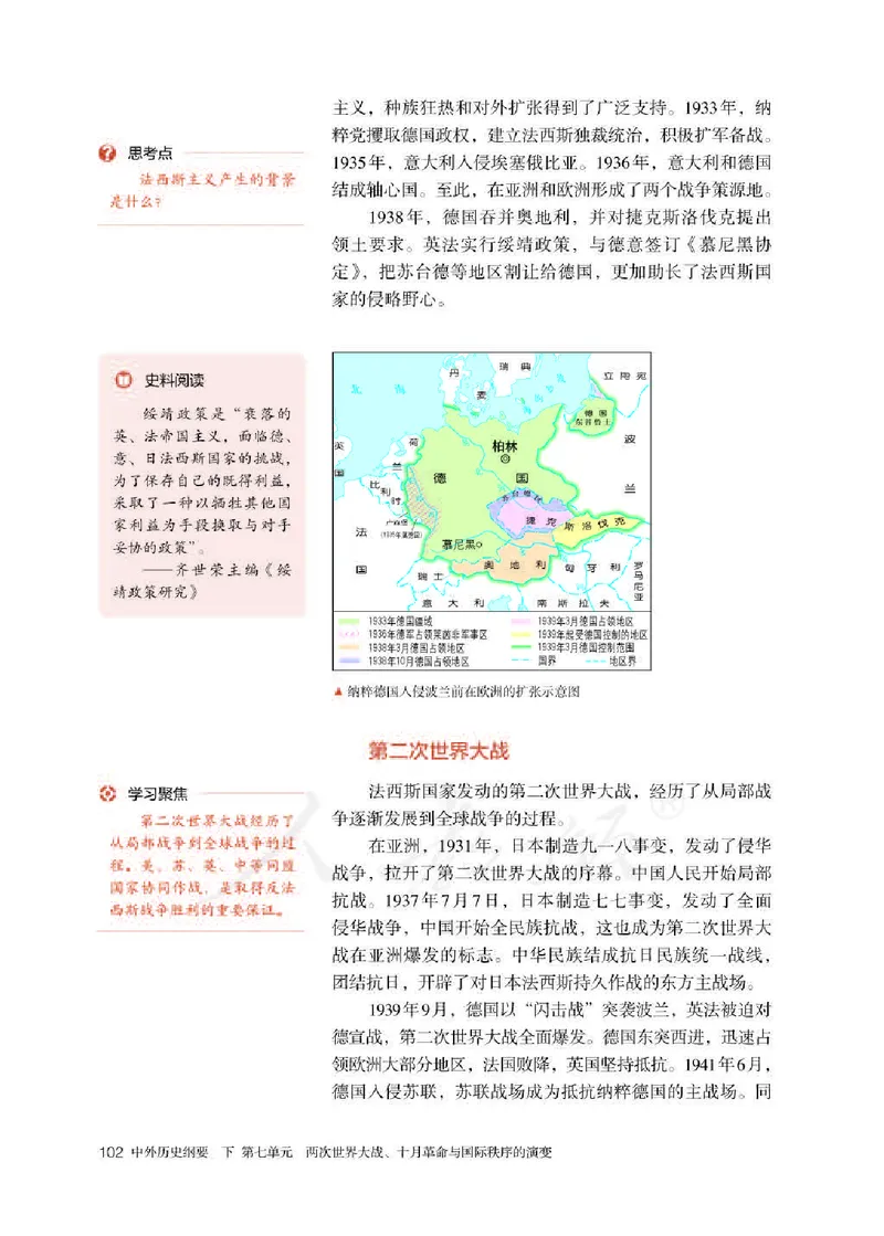 部编版高中历史必修中外历史纲要（下）_高中电子课本_8.高中历史课本_部编版