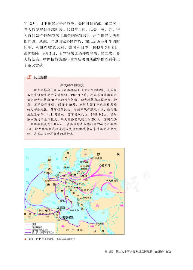 部编版高中历史必修中外历史纲要（下）_高中电子课本_8.高中历史课本_部编版