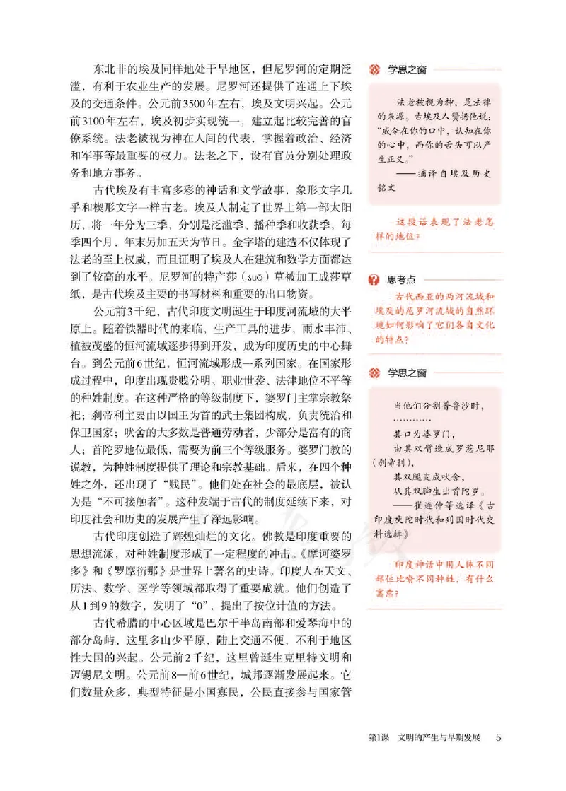 部编版高中历史必修中外历史纲要（下）_高中电子课本_8.高中历史课本_部编版