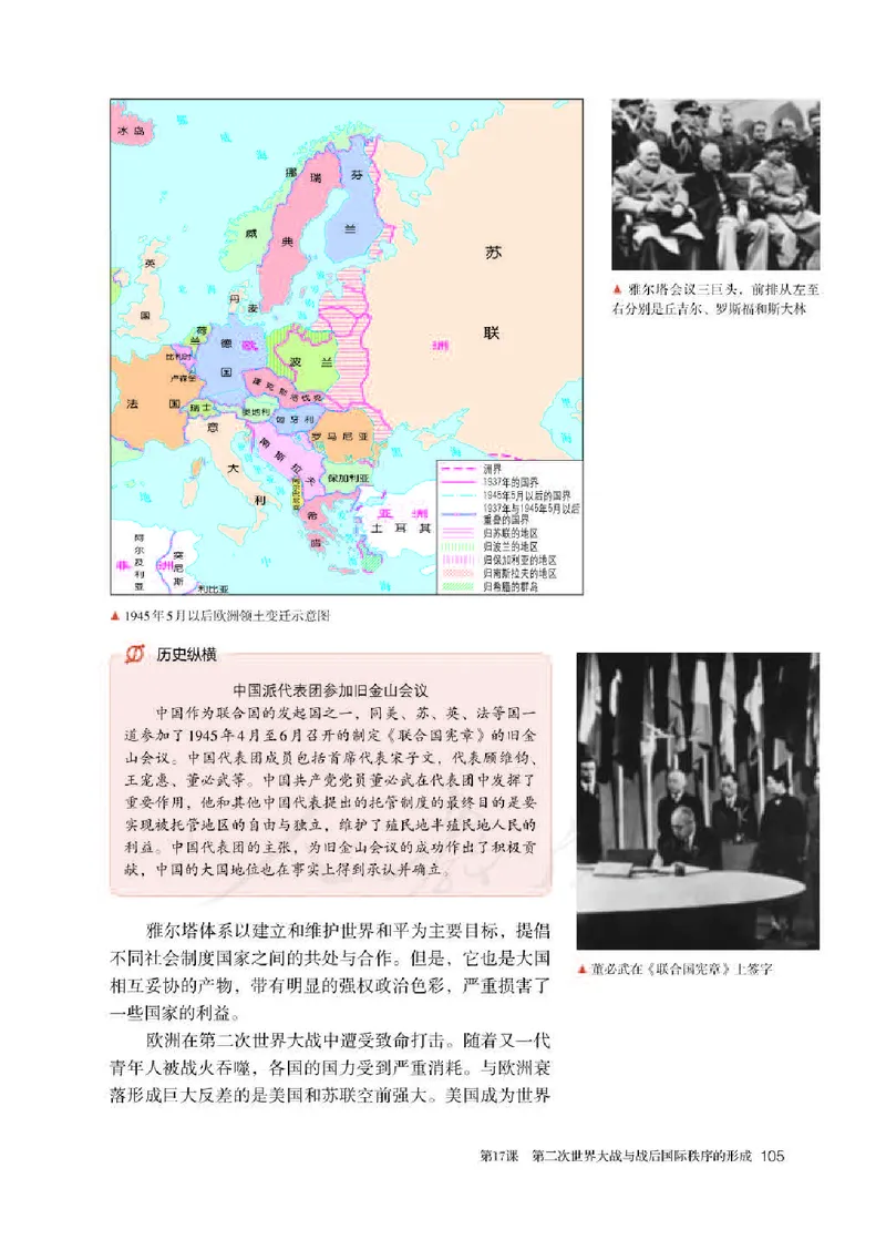 部编版高中历史必修中外历史纲要（下）_高中电子课本_8.高中历史课本_部编版