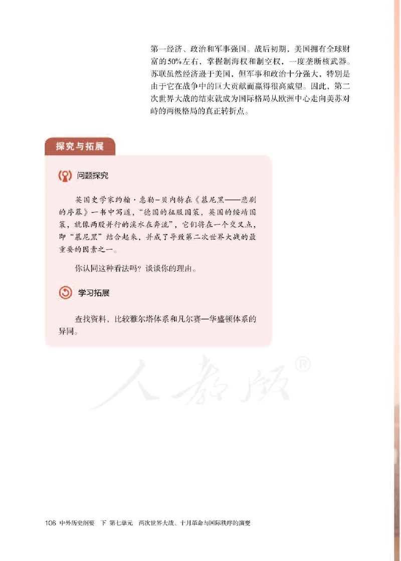 部编版高中历史必修中外历史纲要（下）_高中电子课本_8.高中历史课本_部编版