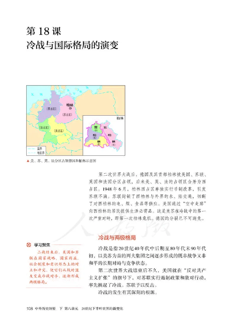 部编版高中历史必修中外历史纲要（下）_高中电子课本_8.高中历史课本_部编版