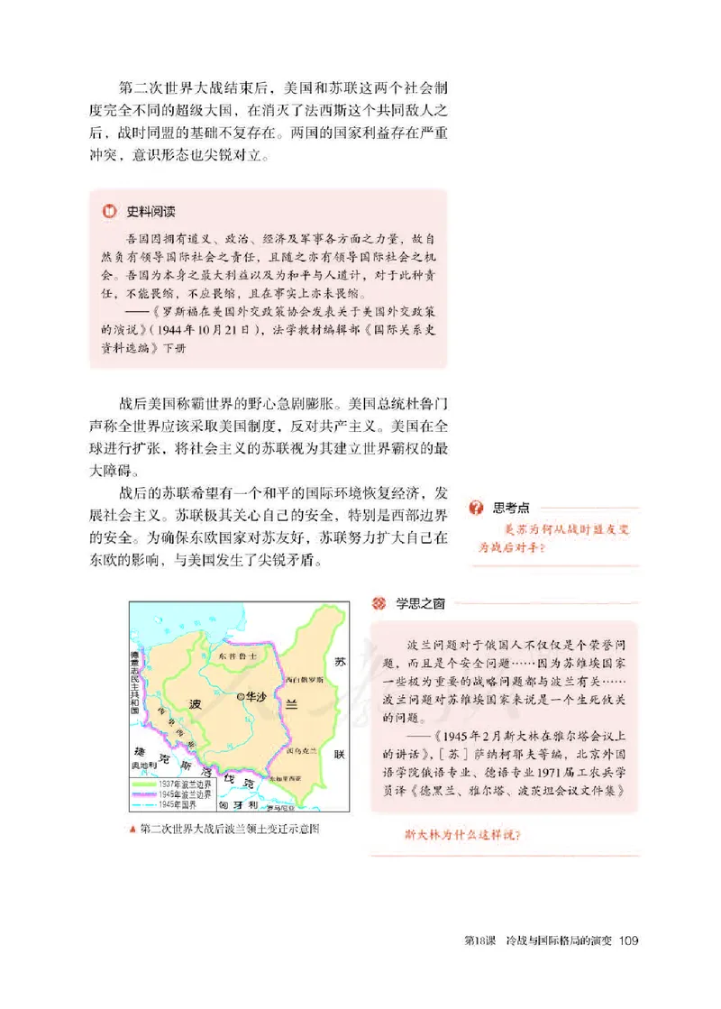 部编版高中历史必修中外历史纲要（下）_高中电子课本_8.高中历史课本_部编版