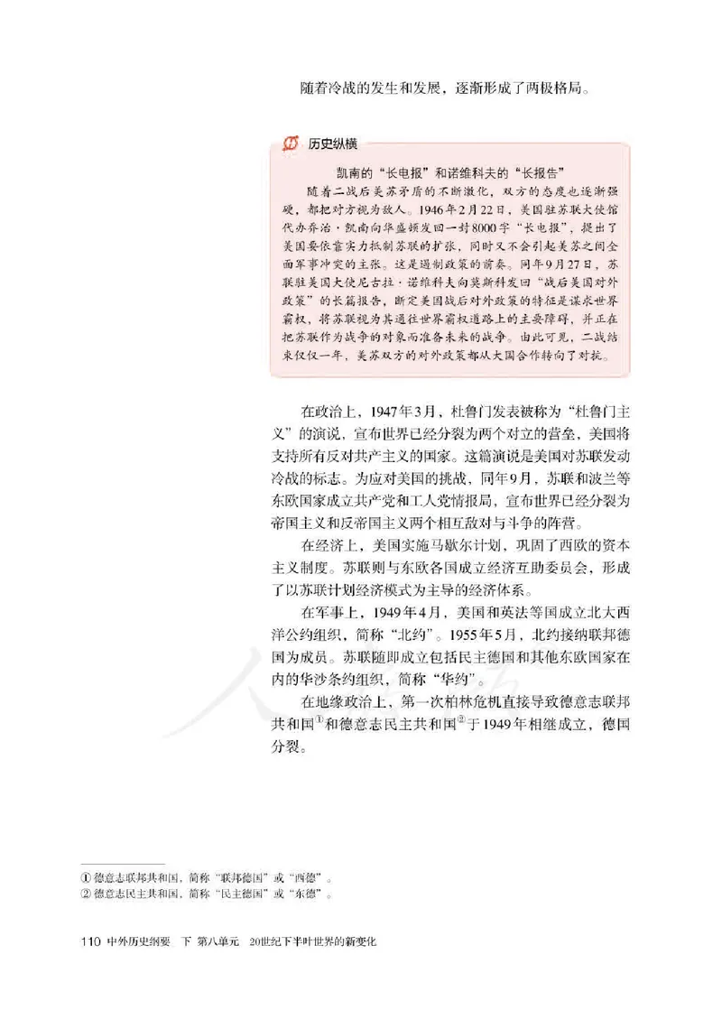 部编版高中历史必修中外历史纲要（下）_高中电子课本_8.高中历史课本_部编版