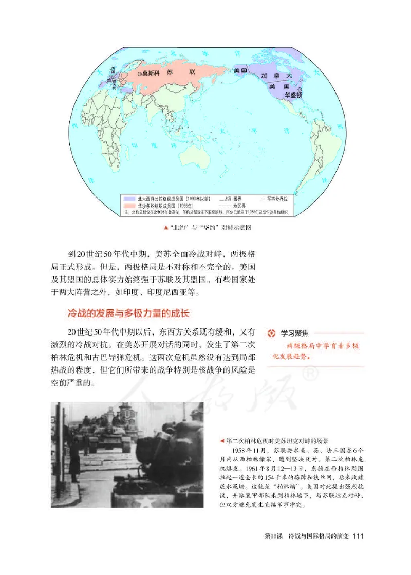 部编版高中历史必修中外历史纲要（下）_高中电子课本_8.高中历史课本_部编版