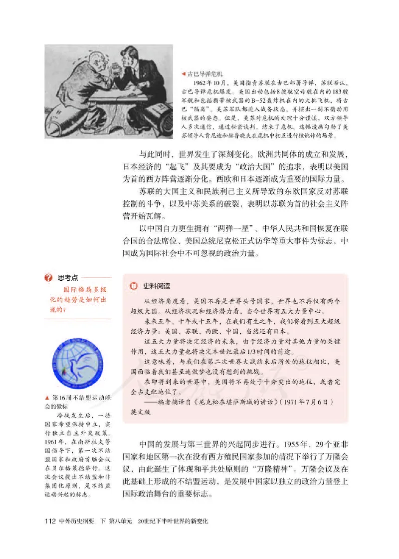 部编版高中历史必修中外历史纲要（下）_高中电子课本_8.高中历史课本_部编版