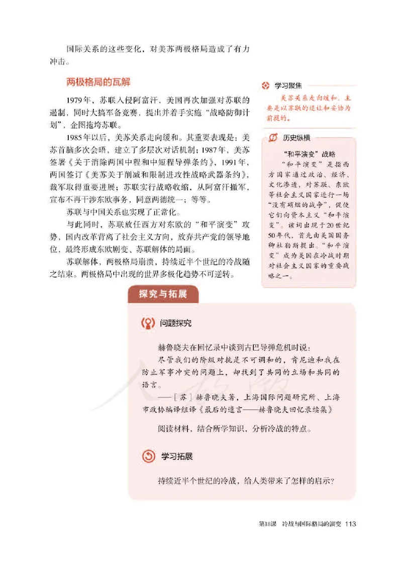 部编版高中历史必修中外历史纲要（下）_高中电子课本_8.高中历史课本_部编版