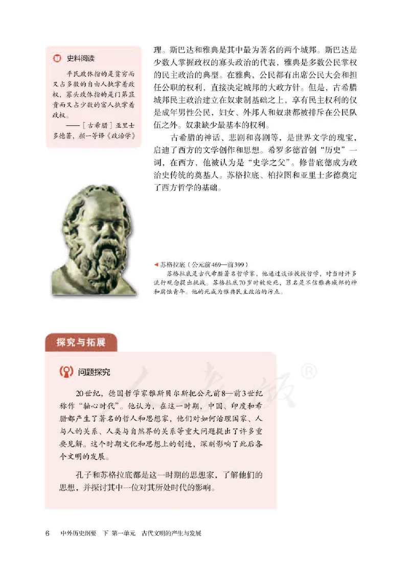 部编版高中历史必修中外历史纲要（下）_高中电子课本_8.高中历史课本_部编版