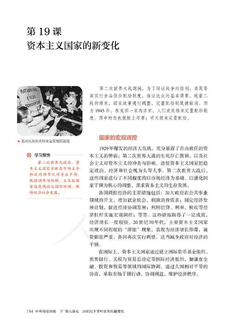 部编版高中历史必修中外历史纲要（下）_高中电子课本_8.高中历史课本_部编版