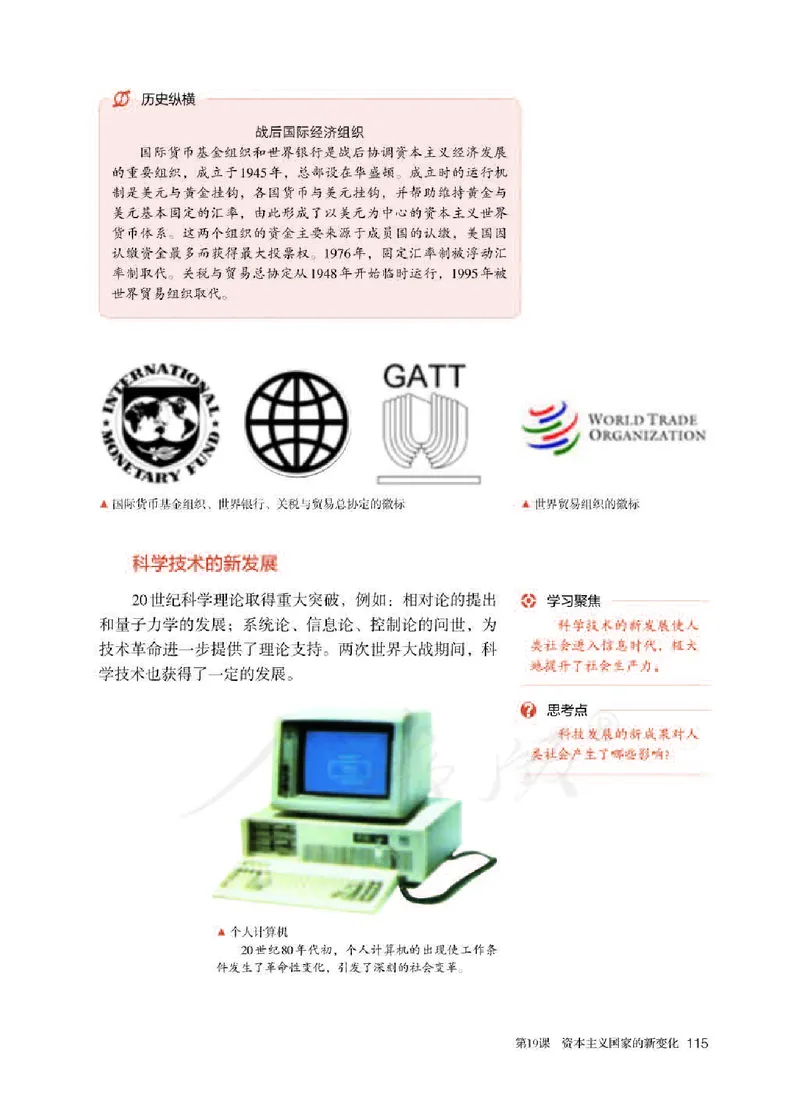 部编版高中历史必修中外历史纲要（下）_高中电子课本_8.高中历史课本_部编版