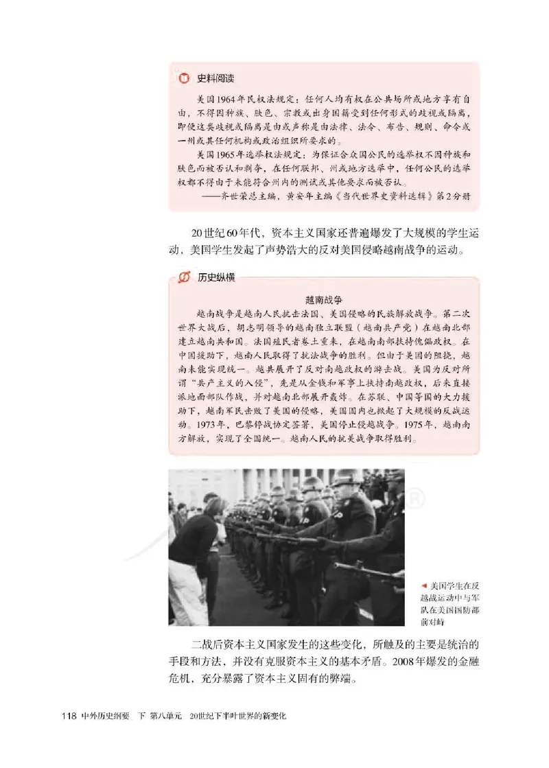 部编版高中历史必修中外历史纲要（下）_高中电子课本_8.高中历史课本_部编版
