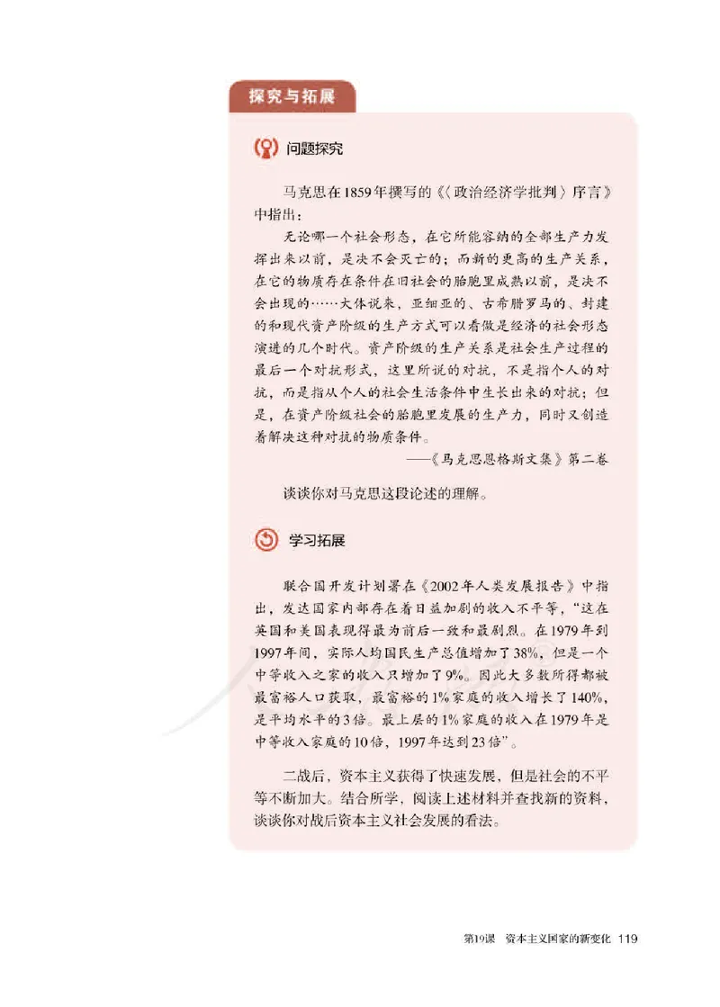 部编版高中历史必修中外历史纲要（下）_高中电子课本_8.高中历史课本_部编版