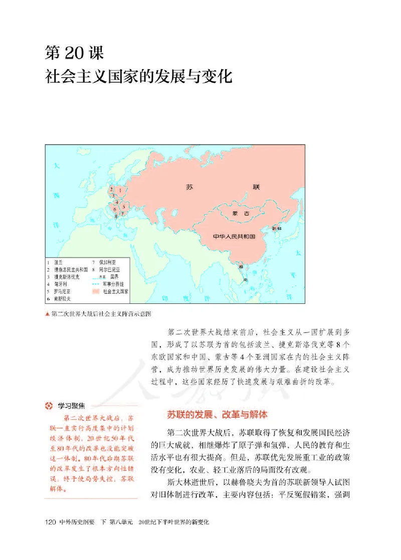 部编版高中历史必修中外历史纲要（下）_高中电子课本_8.高中历史课本_部编版