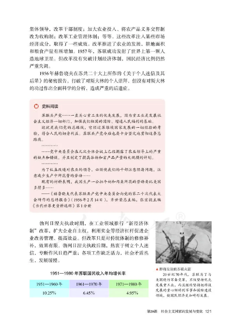 部编版高中历史必修中外历史纲要（下）_高中电子课本_8.高中历史课本_部编版