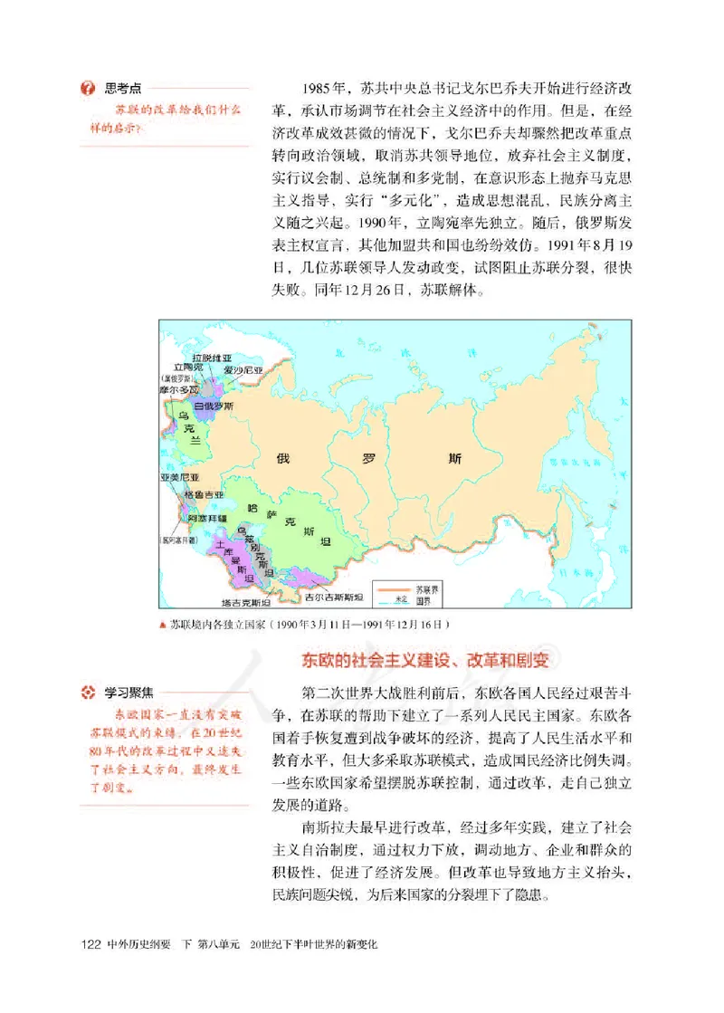 部编版高中历史必修中外历史纲要（下）_高中电子课本_8.高中历史课本_部编版