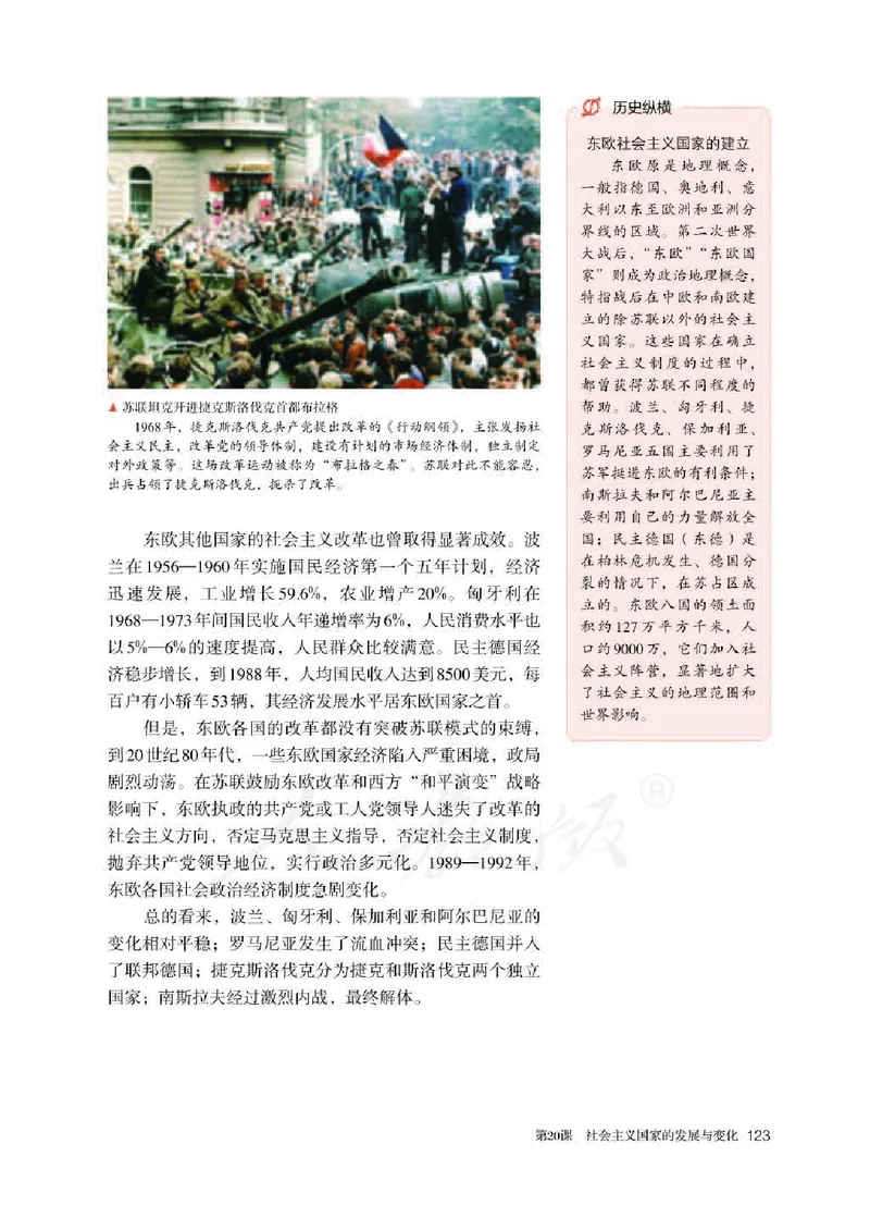 部编版高中历史必修中外历史纲要（下）_高中电子课本_8.高中历史课本_部编版