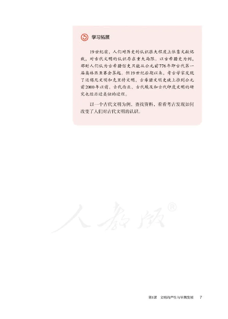 部编版高中历史必修中外历史纲要（下）_高中电子课本_8.高中历史课本_部编版