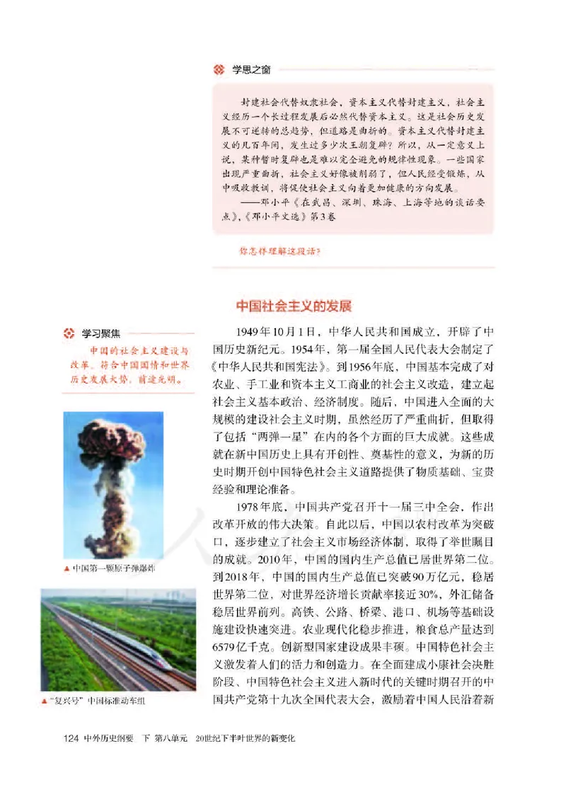 部编版高中历史必修中外历史纲要（下）_高中电子课本_8.高中历史课本_部编版