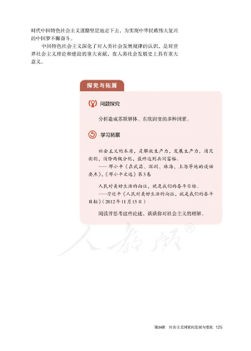 部编版高中历史必修中外历史纲要（下）_高中电子课本_8.高中历史课本_部编版