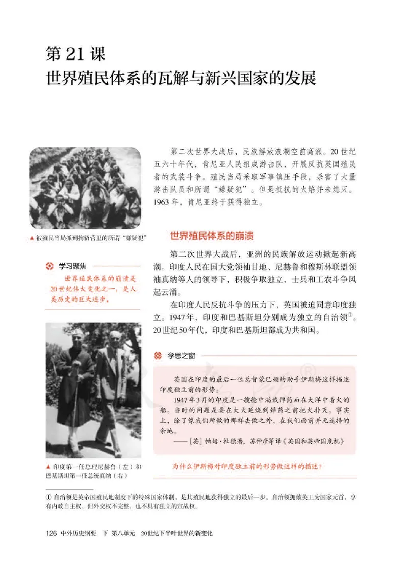 部编版高中历史必修中外历史纲要（下）_高中电子课本_8.高中历史课本_部编版