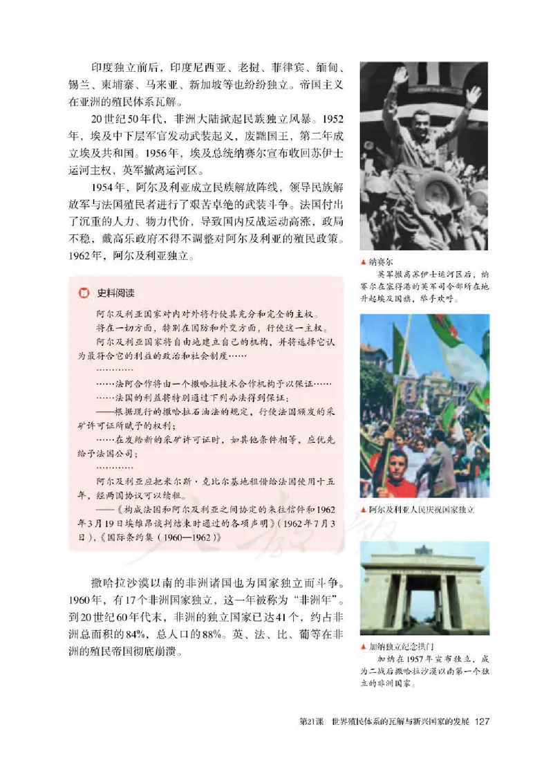 部编版高中历史必修中外历史纲要（下）_高中电子课本_8.高中历史课本_部编版