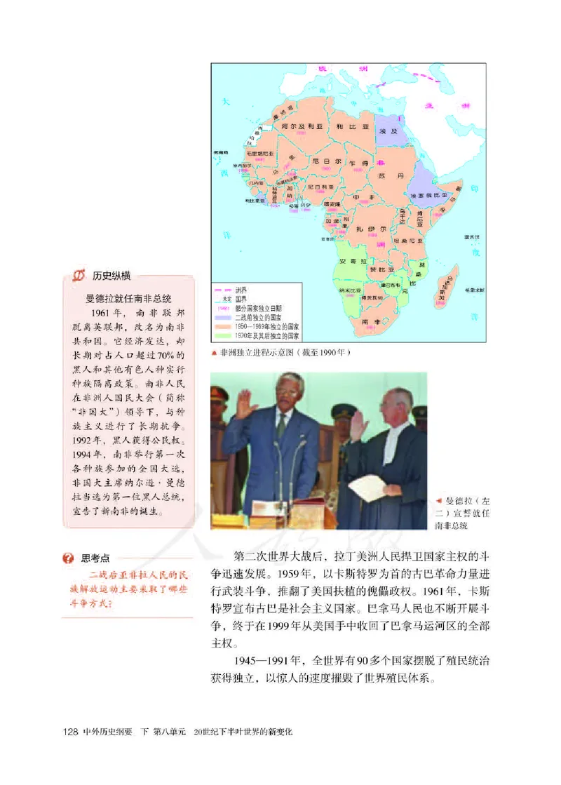 部编版高中历史必修中外历史纲要（下）_高中电子课本_8.高中历史课本_部编版