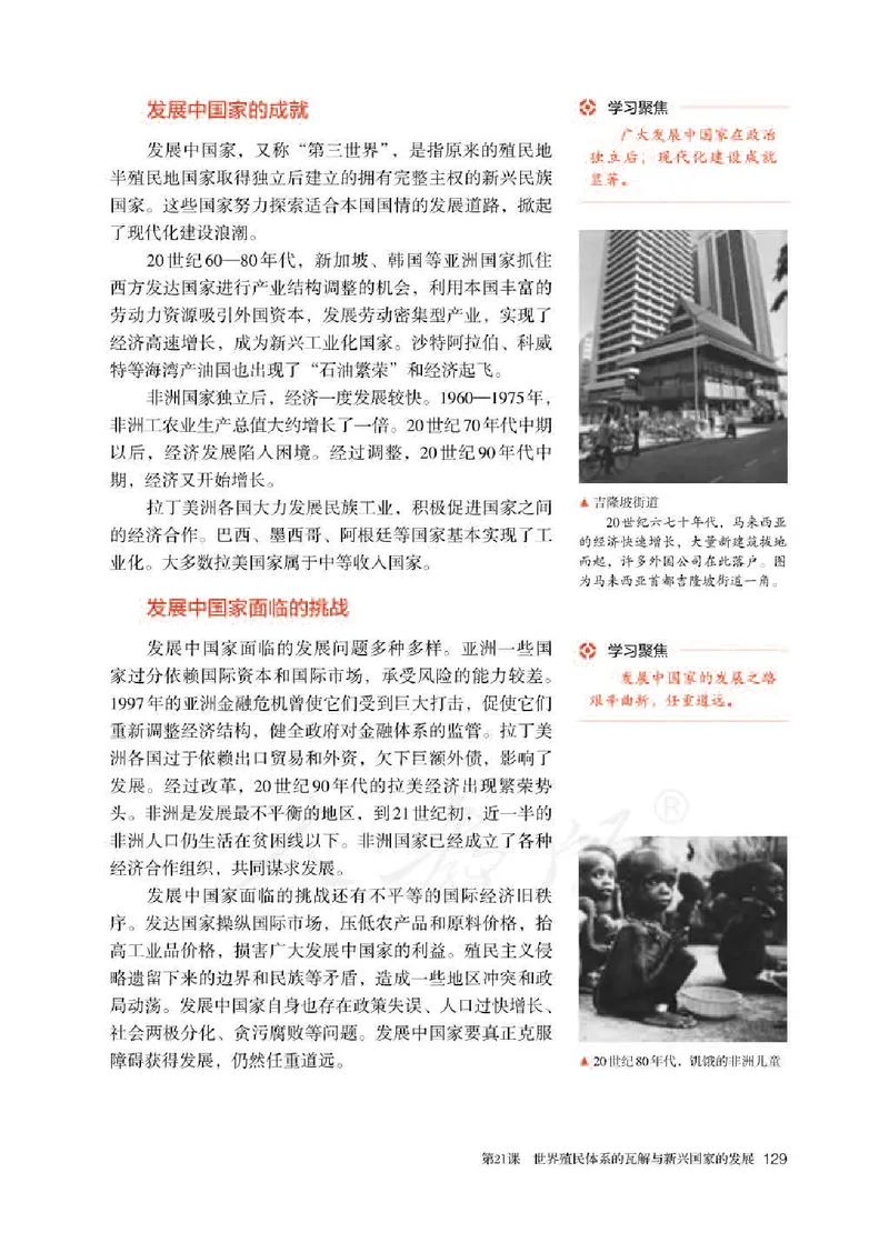 部编版高中历史必修中外历史纲要（下）_高中电子课本_8.高中历史课本_部编版