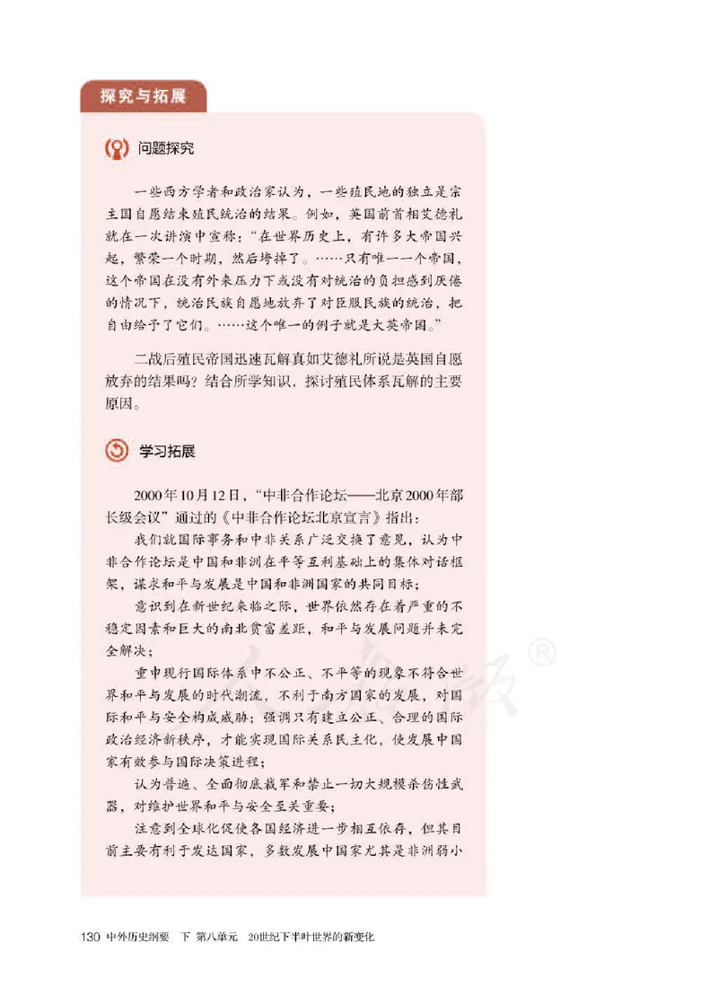 部编版高中历史必修中外历史纲要（下）_高中电子课本_8.高中历史课本_部编版