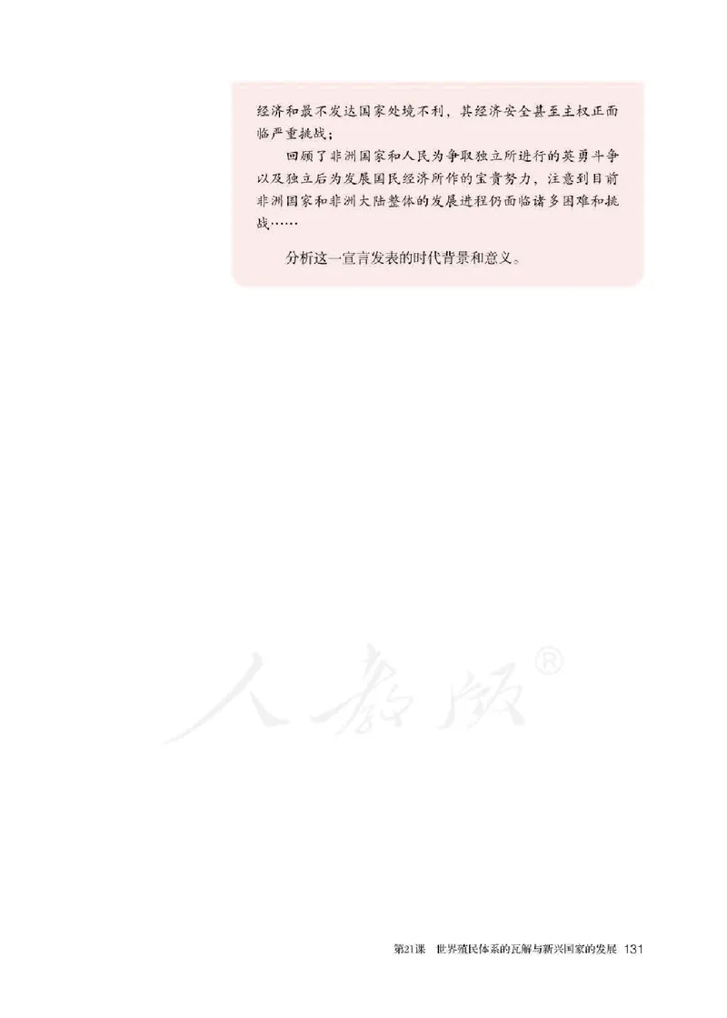 部编版高中历史必修中外历史纲要（下）_高中电子课本_8.高中历史课本_部编版