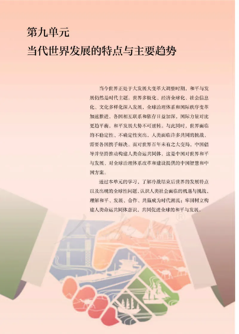 部编版高中历史必修中外历史纲要（下）_高中电子课本_8.高中历史课本_部编版