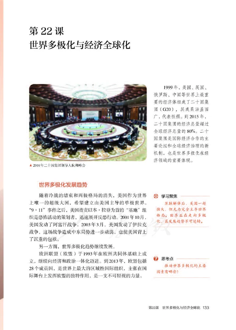 部编版高中历史必修中外历史纲要（下）_高中电子课本_8.高中历史课本_部编版