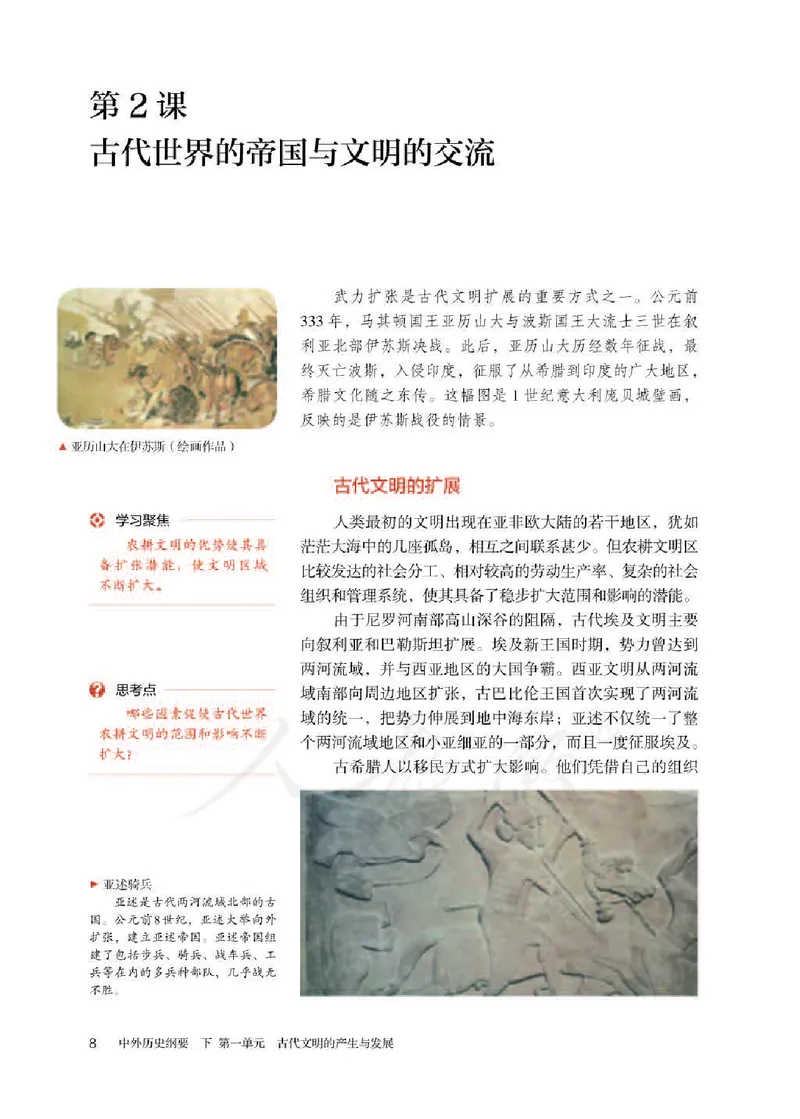 部编版高中历史必修中外历史纲要（下）_高中电子课本_8.高中历史课本_部编版